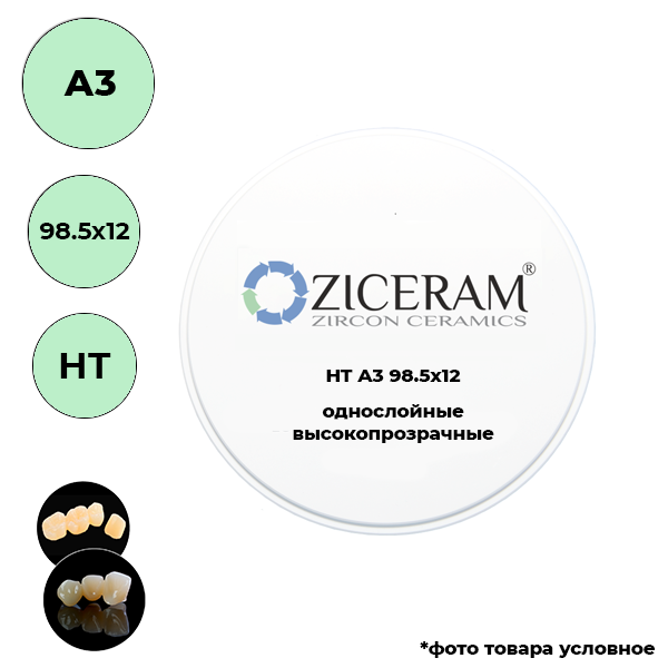 Диски диоксида циркония 98,5 мм A3 98.5 X 12 HT купить