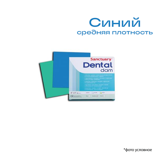 Коффердам латексный / Latex dental Dam 152х152 синего цвета средние купить