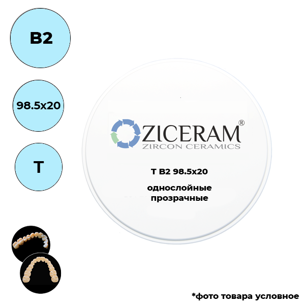 Диски диоксида циркония 98,5 мм B2 98.5 X 20 T купить