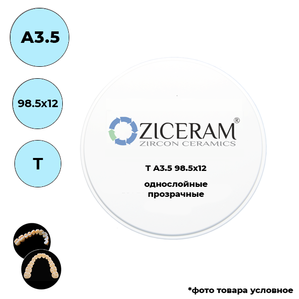 Диски диоксида циркония 98,5 мм A3.5 98.5 X 12 T купить