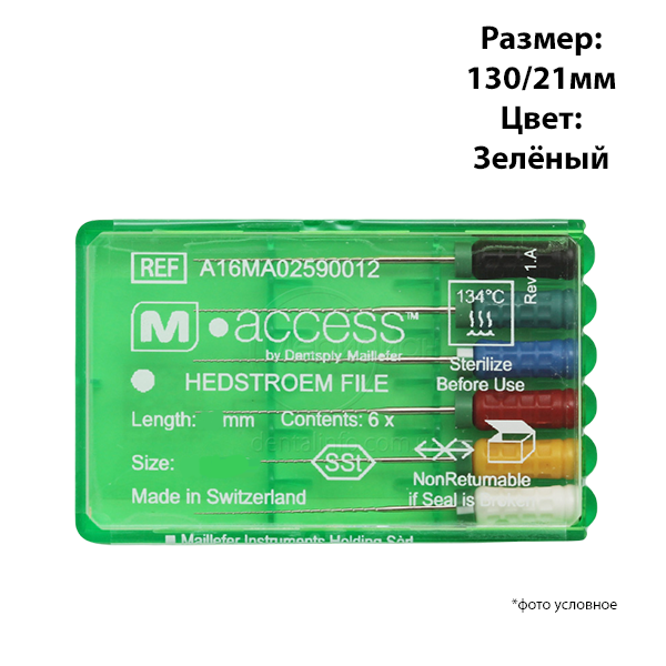 Н-файлы / H-Files (hedstroem) M-ACCESS 130/21мм 6шт Maillefer A16MA02113012 купить