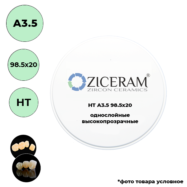 Диски диоксида циркония 98,5 мм A3.5 98.5 X 20 HT купить