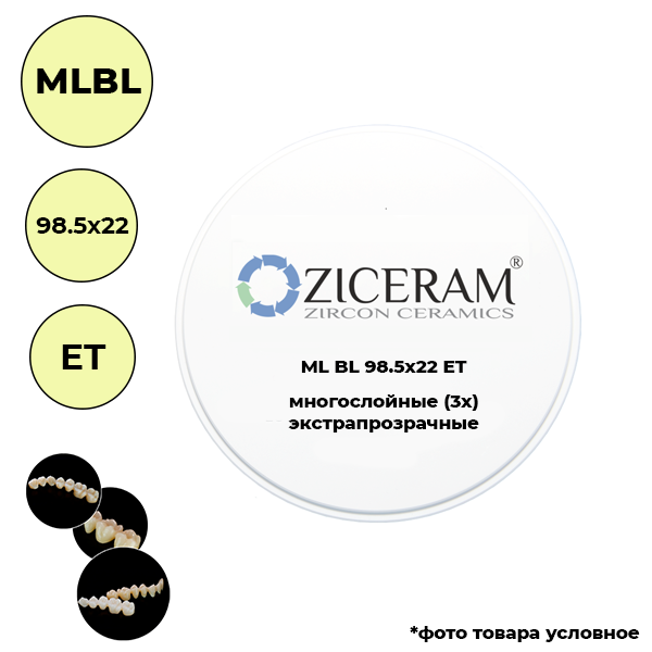 Диски диоксида циркония 98,5 мм MLBL 98.5 X 22 ET купить