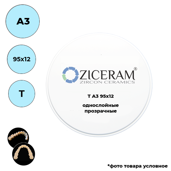 Диски диоксида циркония 95 мм A3 95 X 12 T купить