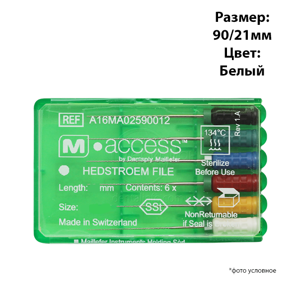 Н-файлы / H-Files (hedstroem) M-ACCESS 090/21мм 6шт Maillefer A16MA02109012 купить