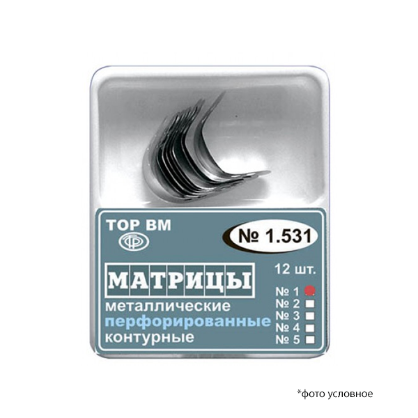 Матрицы контурные металлические перфорированные 12шт 1,531(1) купить