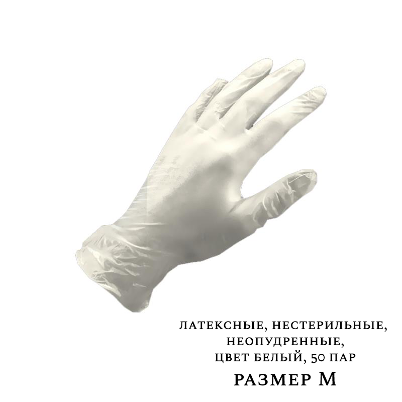 Перчатки латекс M 50пар Safetouch Latex Medicom нестер неопудр текстур белые