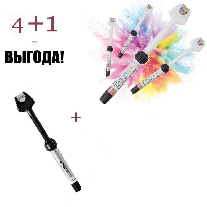 Омнихрома / Omnichroma шприц 4,0гх4 + Омнихрома блокер / Omnichroma BLOCKER шприц 4,0г Омнихрома / Omnichroma шприц 4,0гх4 + Омнихрома блокер / Omnichroma BLOCKER шприц 4,0г купить