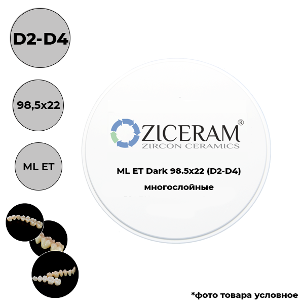 Диски диоксида циркония Dark 98,5 мм ML(D2-D4) 98.5 X 22 (ET) купить