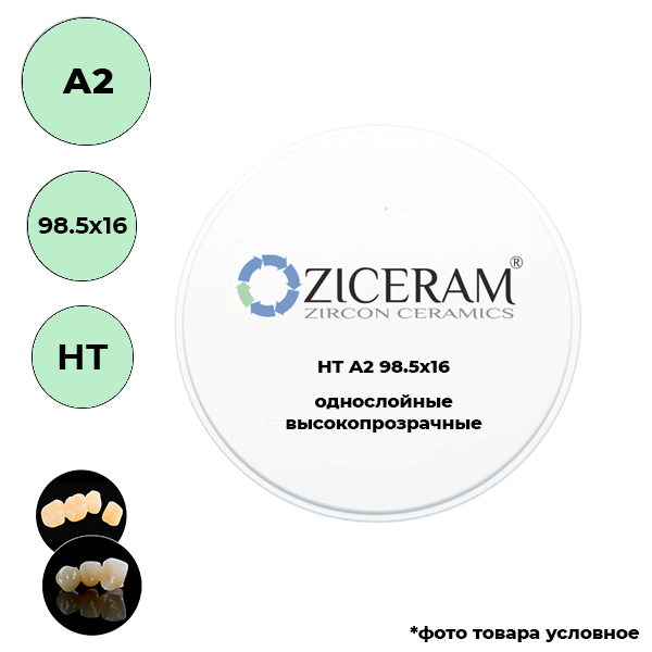 Диски диоксида циркония 98,5 мм A2 98.5 X 16 HT купить