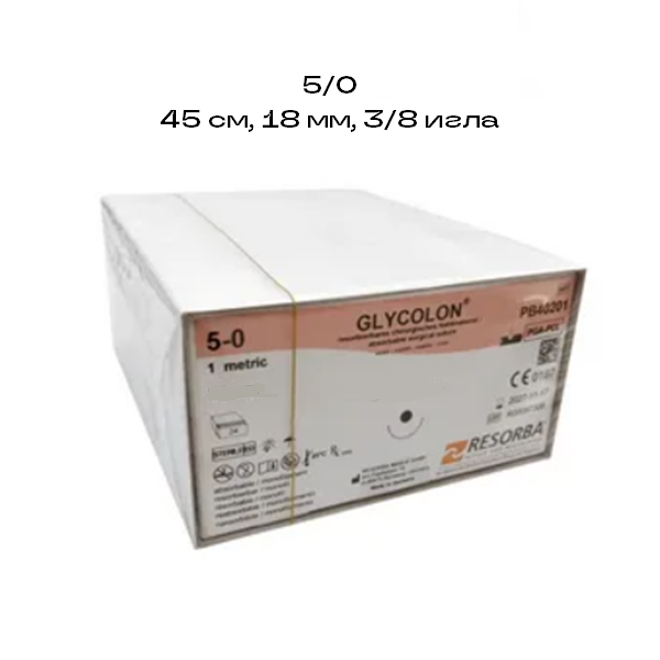 Гликолон / Glycolon фиолетовый DS 18 1 EP 5-0 USP 0,45 m, 2 PB 41421 1шт купить